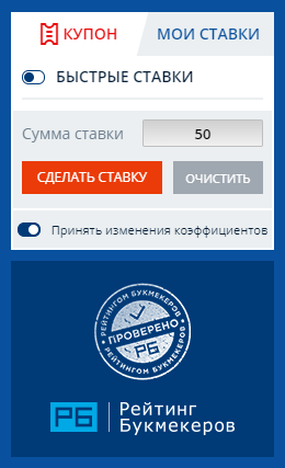 Купон и сделать ставку Купон и сделать ставку